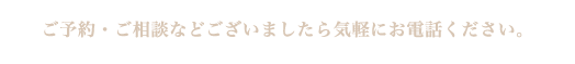 ご予約・ご相