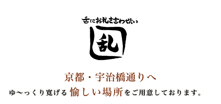 舌にお礼を言わせたい 乱