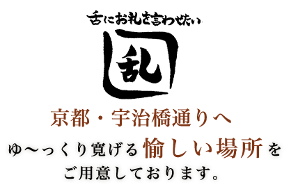 舌にお礼を言わせたい 乱